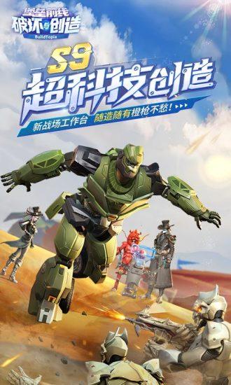 堡垒前线破坏与创造解锁版截图0