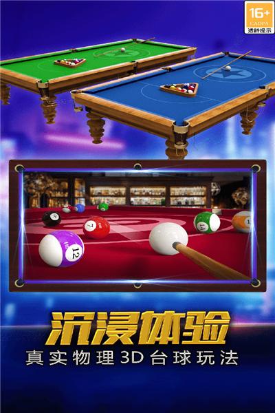 街机台球大师中文版 安卓版v2.2.4.407.404.0905截图1
