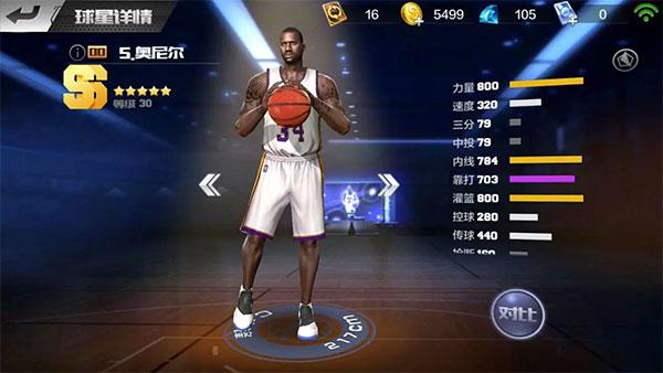 最强NBA2
