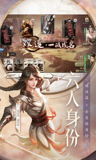 三国杀手游免费版截图2