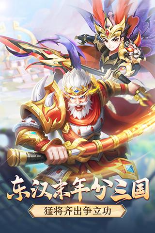 名酱三国内购修改版截图0
