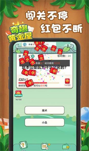 奇趣黄金屋红包版游戏手机版截图2