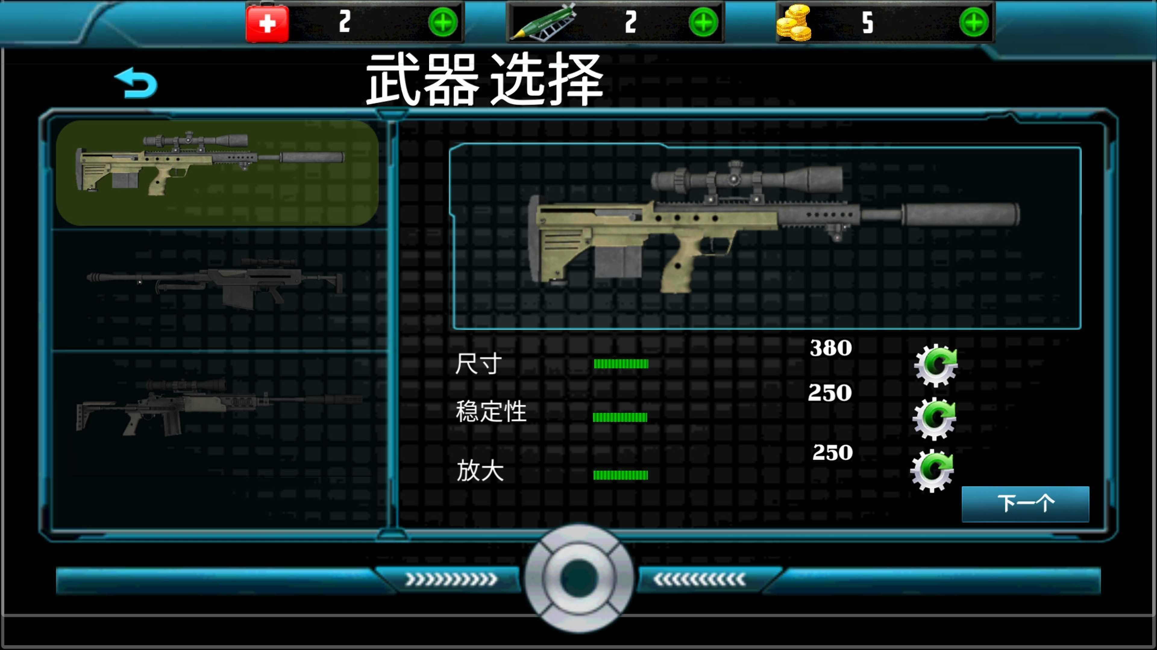 特战狙击手手机版截图0