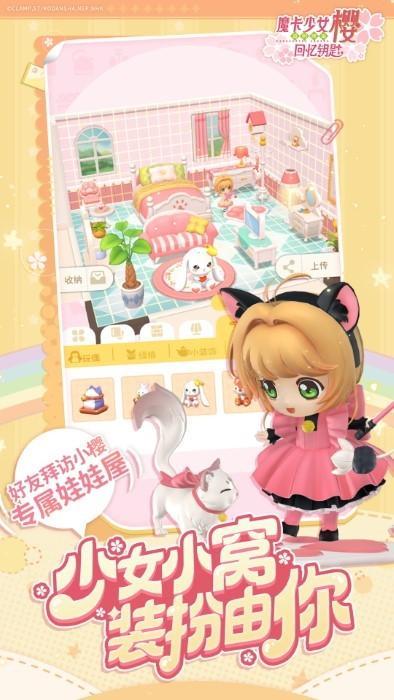 魔卡少女樱：回忆钥匙截图0