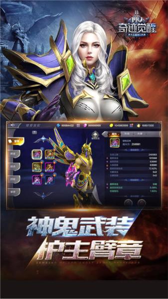奇迹觉醒手游 安卓版v15.3.0截图1