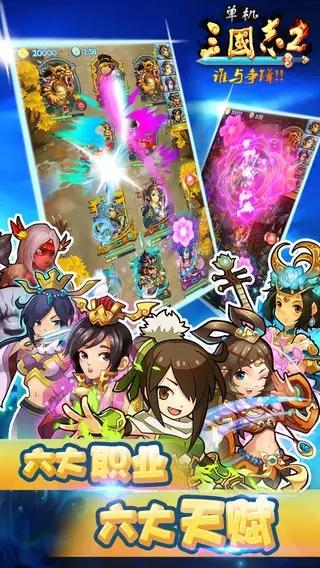 单机三国志2无限金币包子版 安卓版v1.2.11截图1