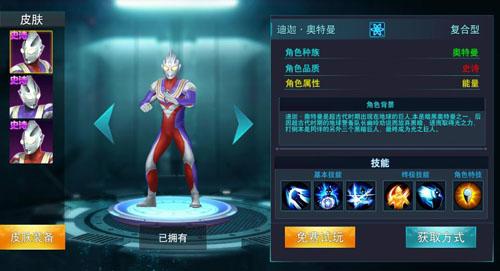 奥特曼传奇英雄8