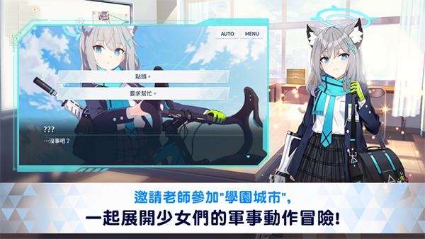 蔚蓝档案最新版截图1