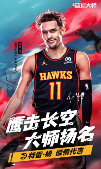 NBA篮球大师无限钻石版截图1