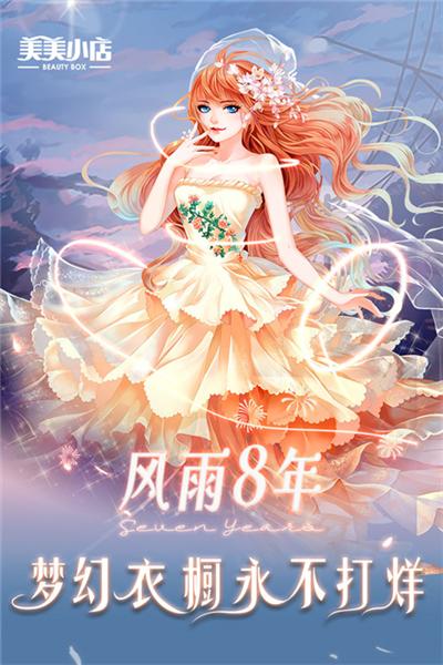 美美小店vivo版本 安卓版v1.8.3027截图0