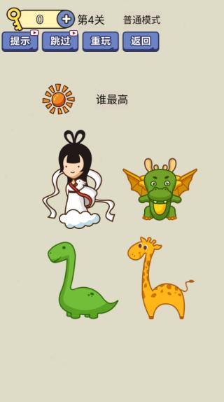 疯狂最强脑洞游戏 安卓版v1.0.0截图1