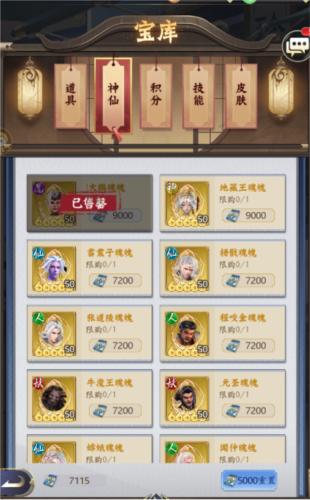 无双西游商城购物推荐2