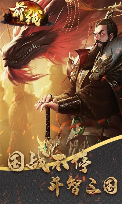 前线游戏截图1