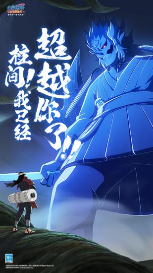 火影忍者忍者新世代内购版截图2