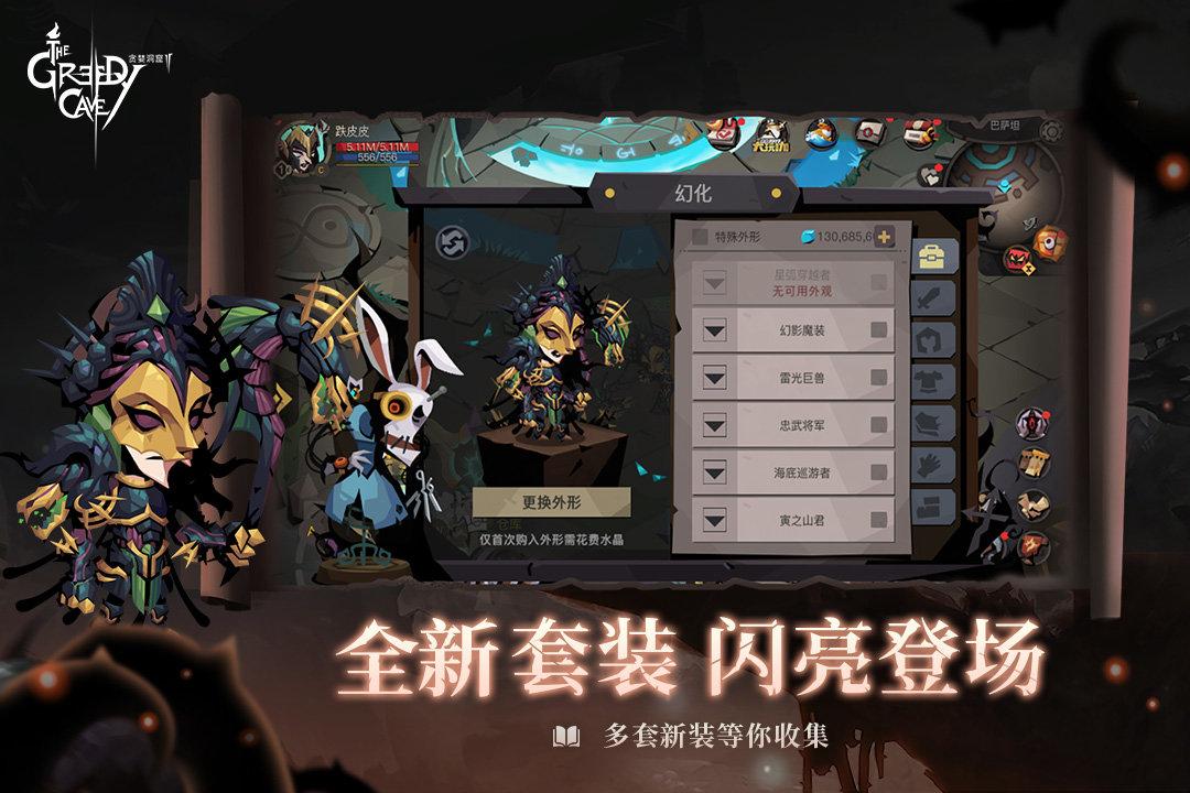  贪婪洞窟4.0.20折相思截图2
