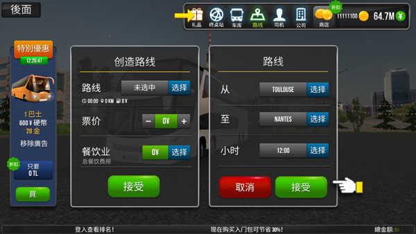 公交公司模拟器截图1