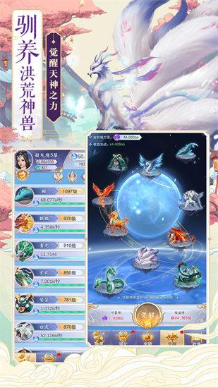 神兽养成记最新版截图0