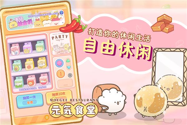 元气食堂公测服 安卓版v1.0.10截图2