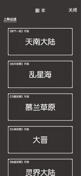 凡人修真2 安卓最新版v1.8截图1