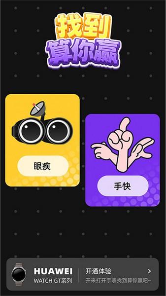 找到算你赢官方版 最新版v1.03截图1