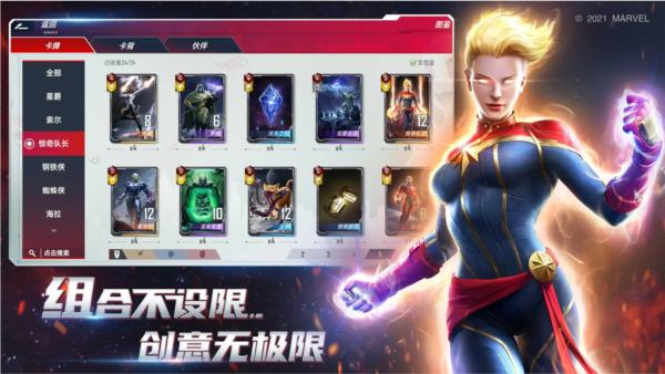 漫威对决 安卓版v1.0.938410截图2