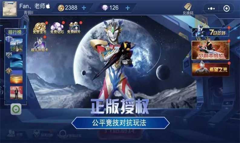 奥特曼守卫光之国免广告版截图2
