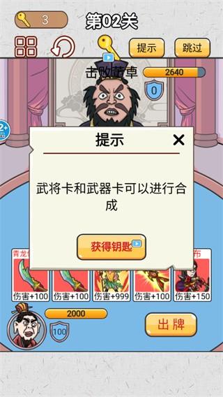 爆笑三国传 安卓版v1.0截图2