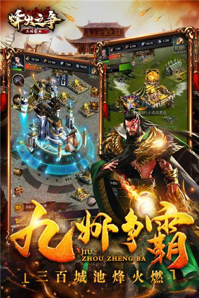烽火之争九游 安卓版v3.8.9截图2