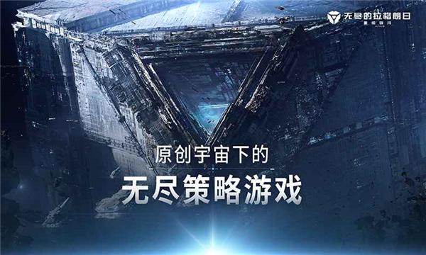 无尽的拉格朗日华为渠道服 v1.2.522041截图0
