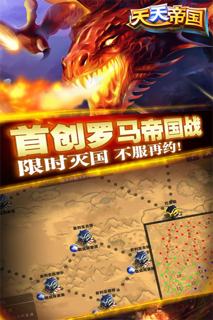 天天帝国多酷版截图1