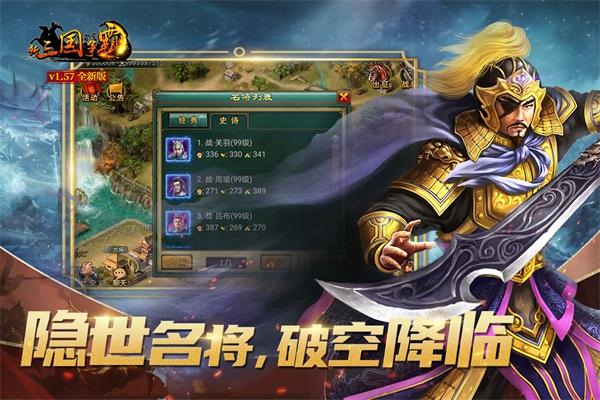 新三国争霸4