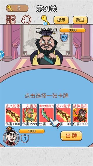 爆笑三国传 安卓版v1.0截图0