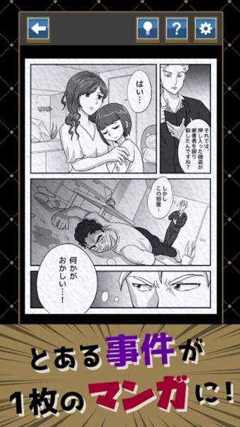 漫画解谜 安卓版v1.0.0截图1