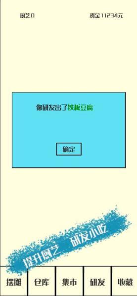 风味小吃2