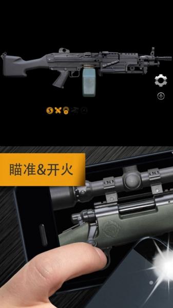 真实武器模拟21