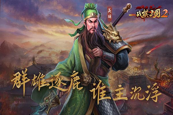 战棋三国2变态修改版 安卓版v5.3.00截图2