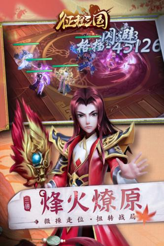 征程三国九游版 最新版v1.0.3截图1