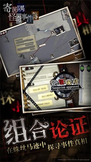 寄居隅怪奇事件簿 安卓版v1.6截图0