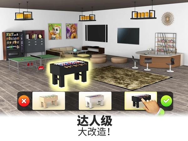 改造我的梦想家园 安卓版v6.2.2截图0