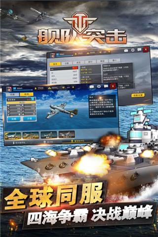 舰队突击截图2