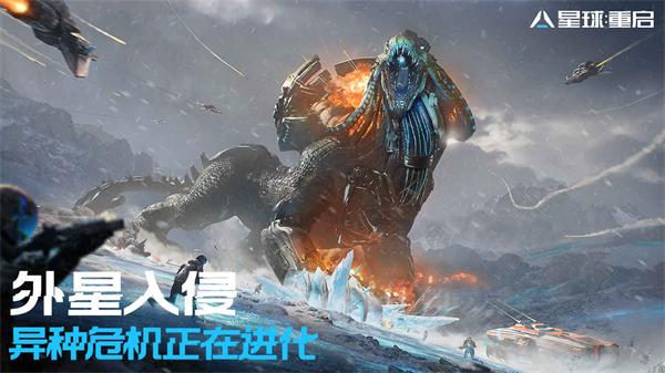 星球重启官方正版截图2