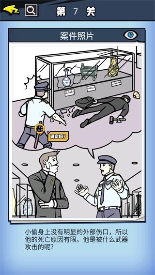 无敌大侦探7