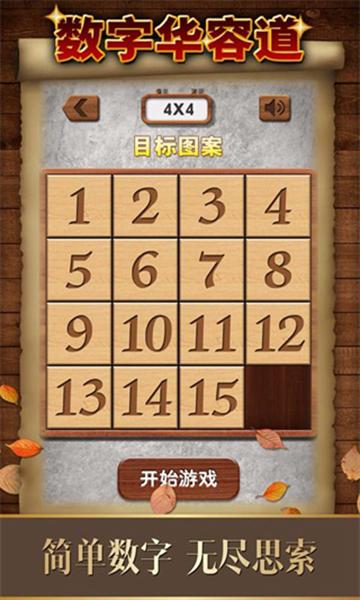 数字华容道图片2