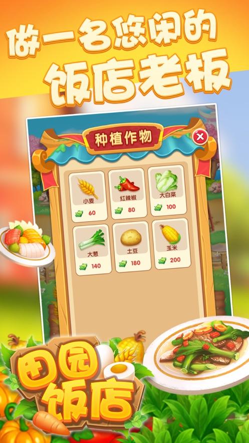 田园饭店截图0
