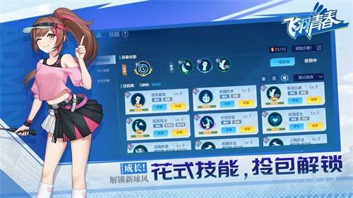 飞羽青春手游2024 安卓版v1.12.2截图3