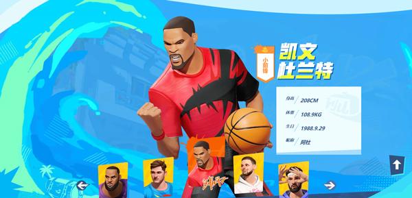 全明星街球派对图片15