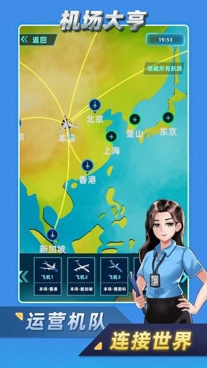 机场大亨模拟经营机场截图0