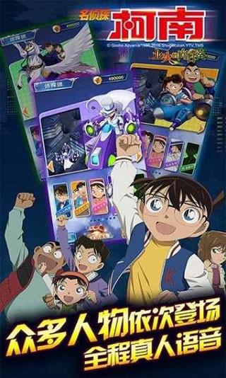 名侦探柯南业火的向日葵免内购版 v1.3.1截图3