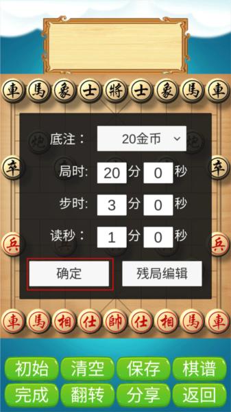 象棋神域7