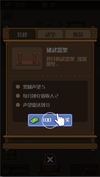 我要开武馆3